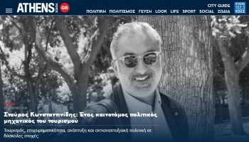 Σταύρος Κωνσταντινίδης: Ένας καινοτόμος πολιτικός μηχανικός του τουρισμού